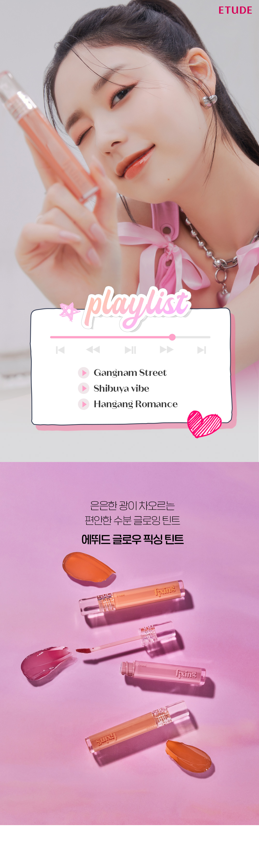 韓國 etude #City Edition 限量系列 Glow Fixing Tint 濾鏡水光唇釉 – 3色選擇