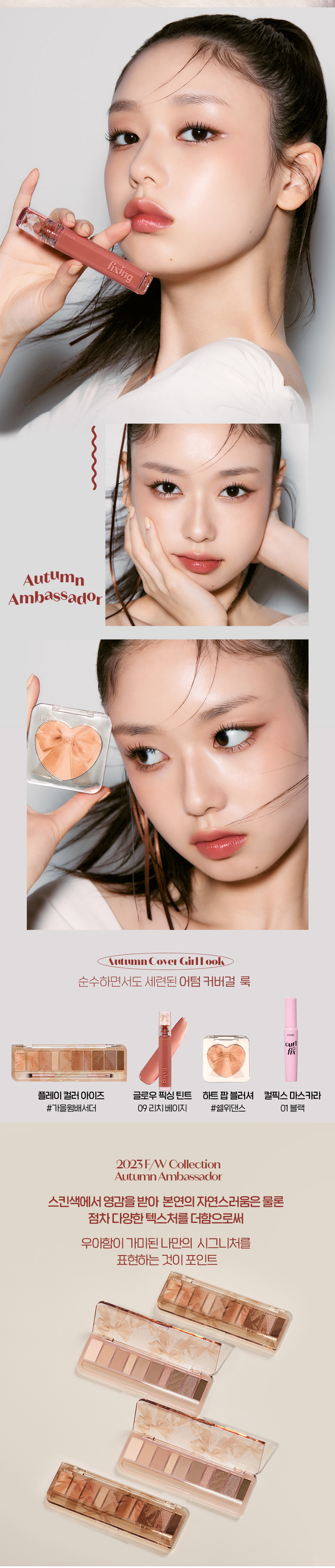 最新23F/W 芭蕾風 #Cool Stage 系列  韓國 etude Play Color Eye Palette 10色眼影盤 - Autumn Ambassador