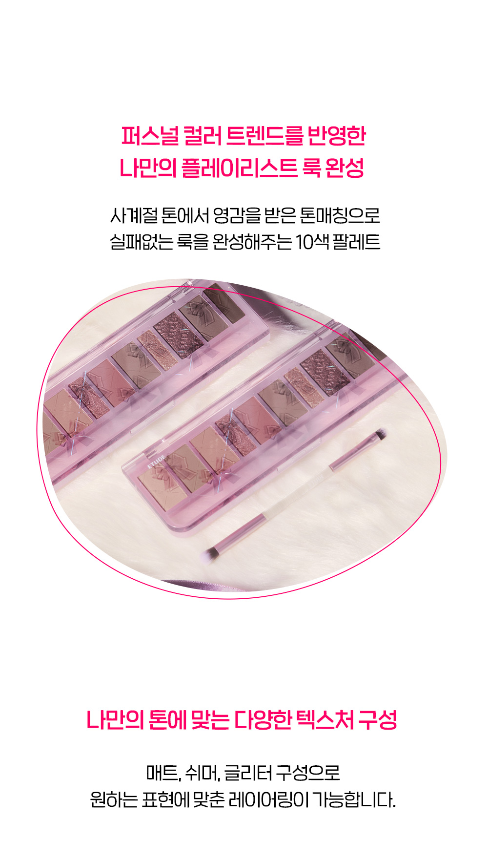 最新23F/W 芭蕾風 #Cool Stage 系列  韓國 etude Play Color Eye Palette 10色眼影盤 - Autumn Ambassador