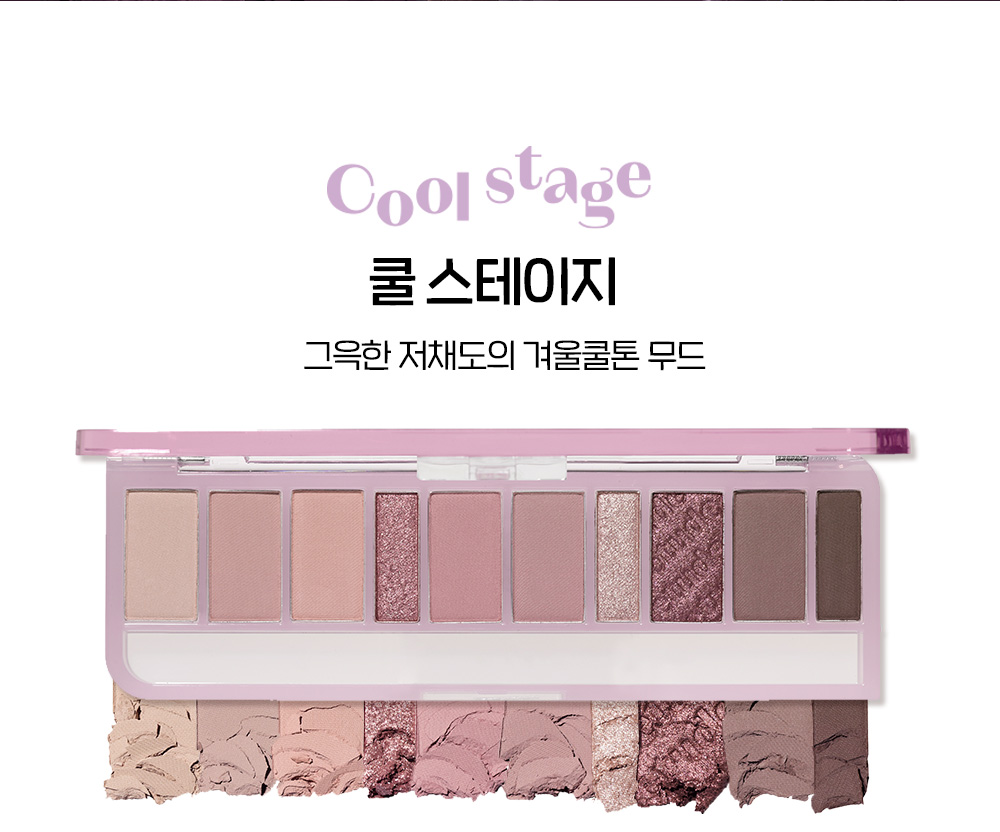 最新23F/W #Cool Stage 系列 韓國 etude Play Color Eye Palette 10色眼影盤 - Cool Stage