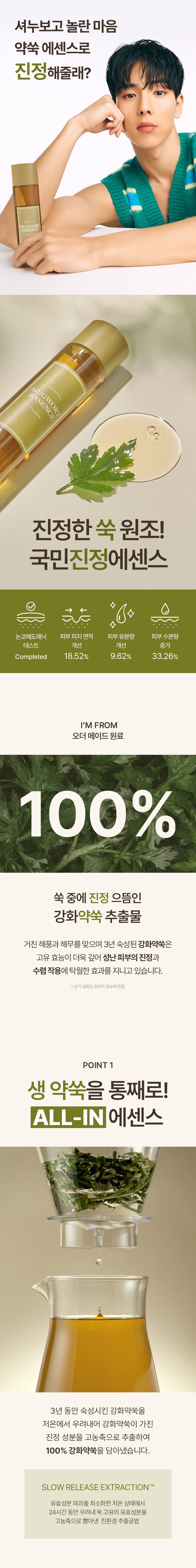 \🌟舒緩消痘修復/韓國小眾品牌 i'm from Mugwort Essence 純淨有機艾草💚舒緩抗炎修護精華水