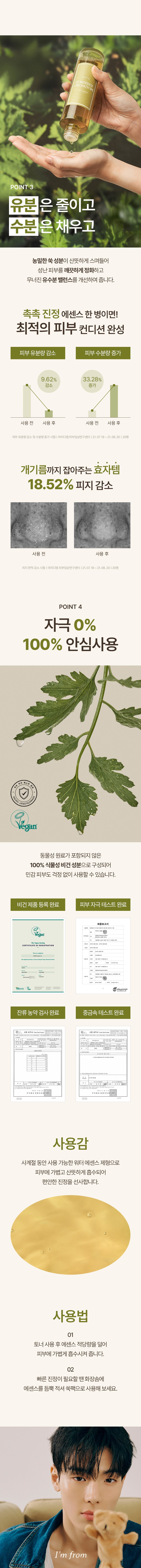 \🌟舒緩消痘修復/韓國小眾品牌 i'm from Mugwort Essence 純淨有機艾草💚舒緩抗炎修護精華水