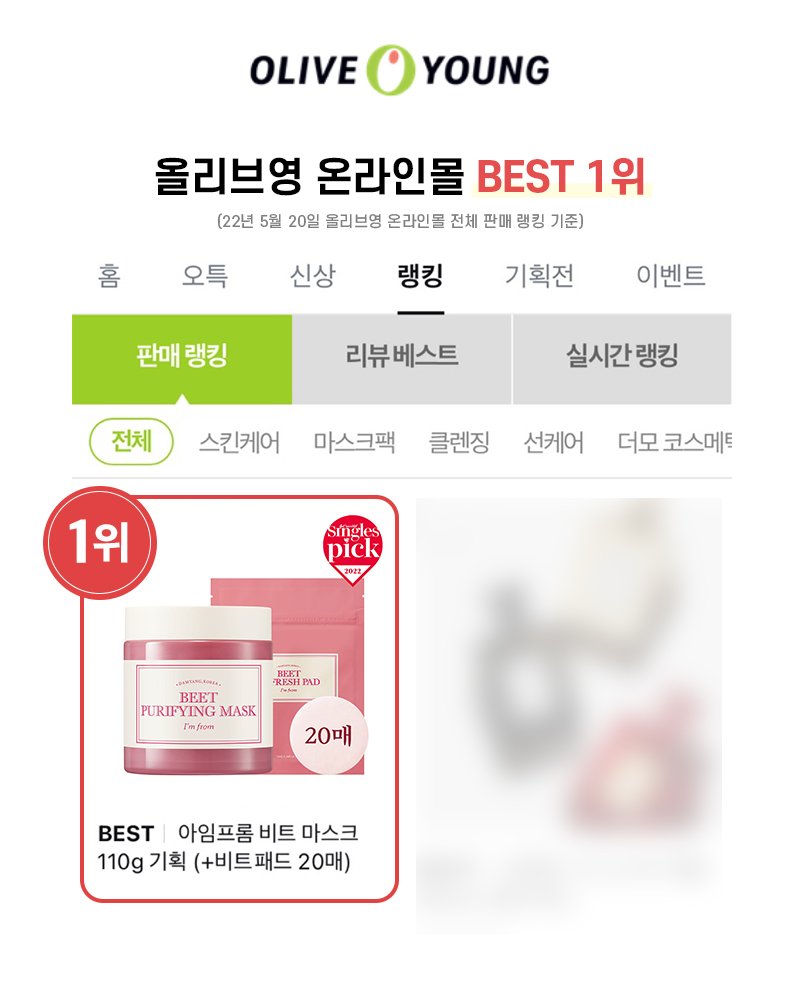 \🌟 淨化毛孔抗氧亮肌去暗沉/韓國 i'm from Beet Purifying Mask 純淨紅菜頭❤️淨化酵素泥膜