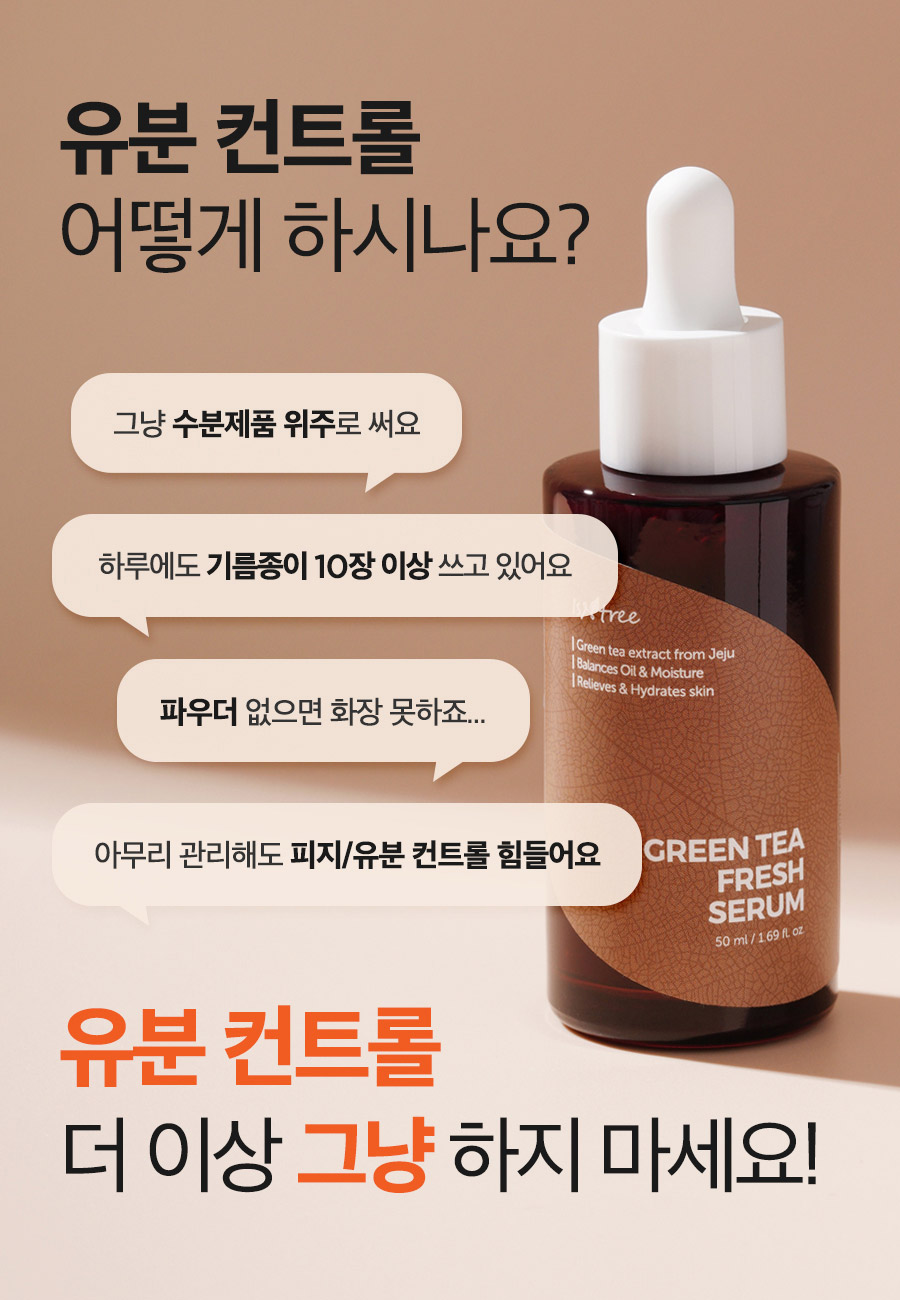 韓國 isntree Green Tea Fresh Serum 綠茶清新精華液 - 50ml