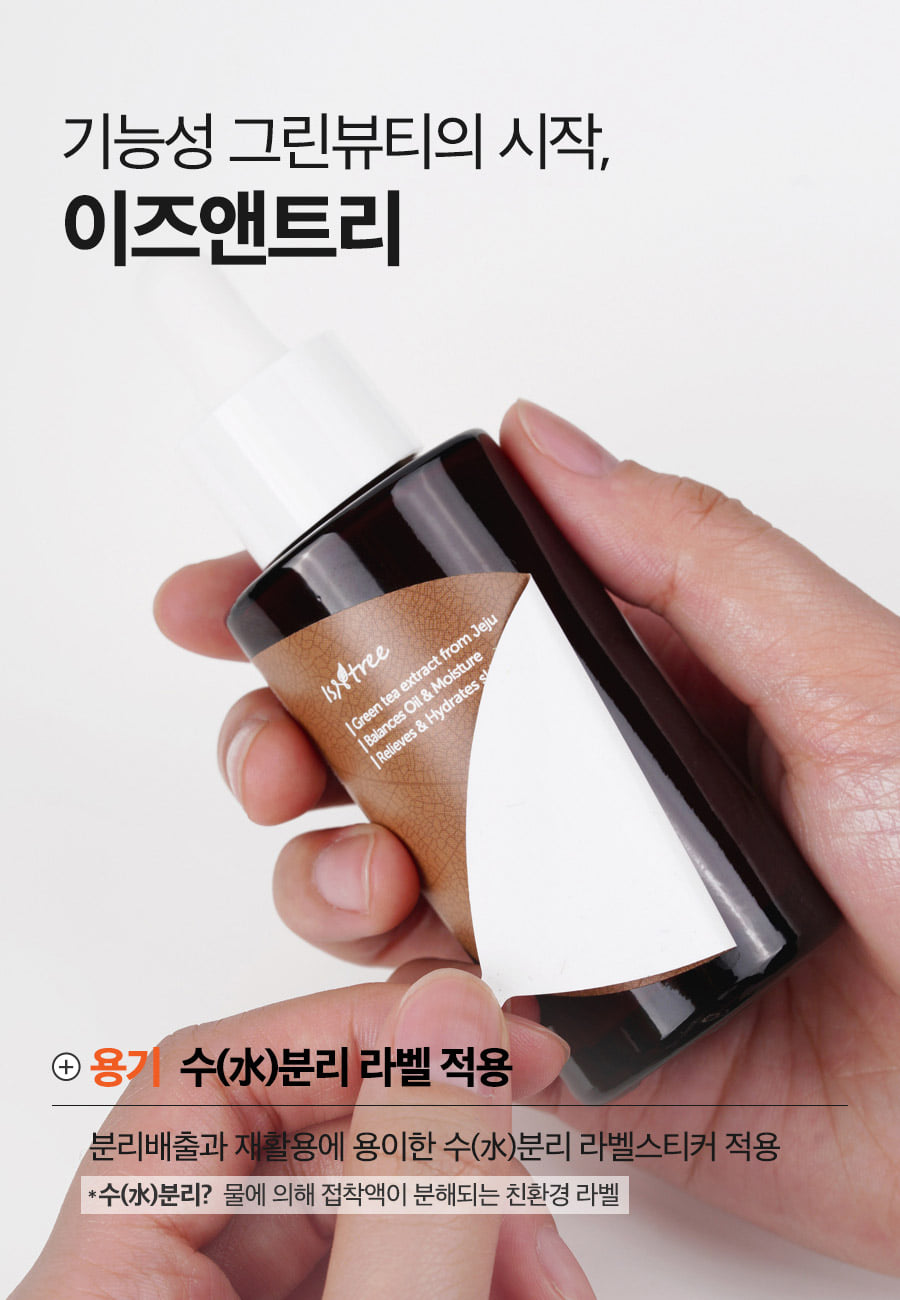 韓國 isntree Green Tea Fresh Serum 綠茶清新精華液 - 50ml