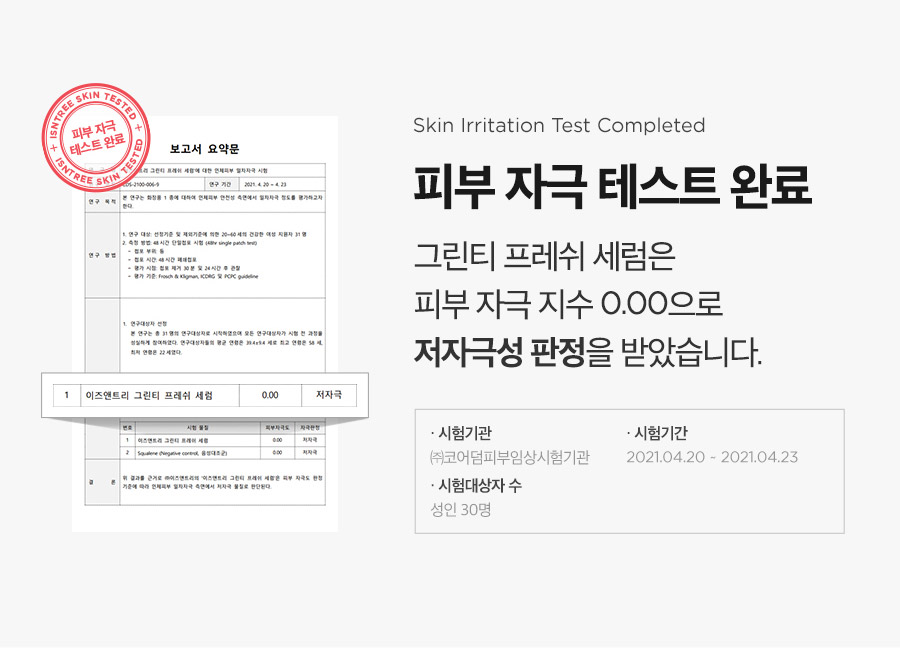 韓國 isntree Green Tea Fresh Serum 綠茶清新精華液 - 50ml