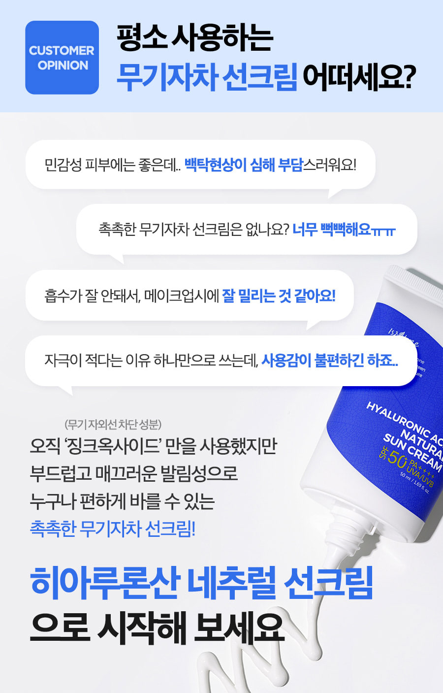韓國 isntree Hyaluronic Acid Natural Sun Cream 透明質酸保濕防曬霜 - 50ml