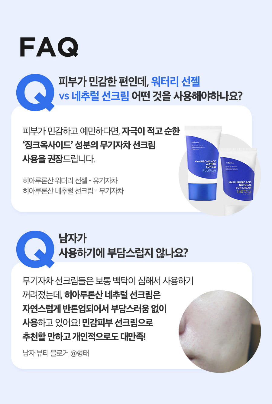 韓國 isntree Hyaluronic Acid Natural Sun Cream 透明質酸保濕防曬霜 - 50ml
