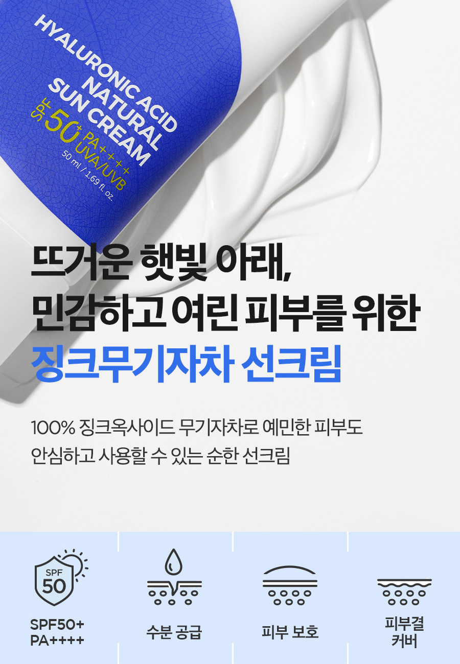 韓國 isntree Hyaluronic Acid Natural Sun Cream 透明質酸保濕防曬霜 - 50ml
