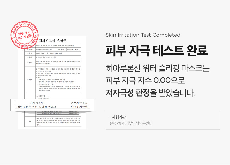 韓國 isntree Hyaluronic Acid Water Sleeping Mask 透明質酸保濕睡眠面膜 - 100ml (複製)