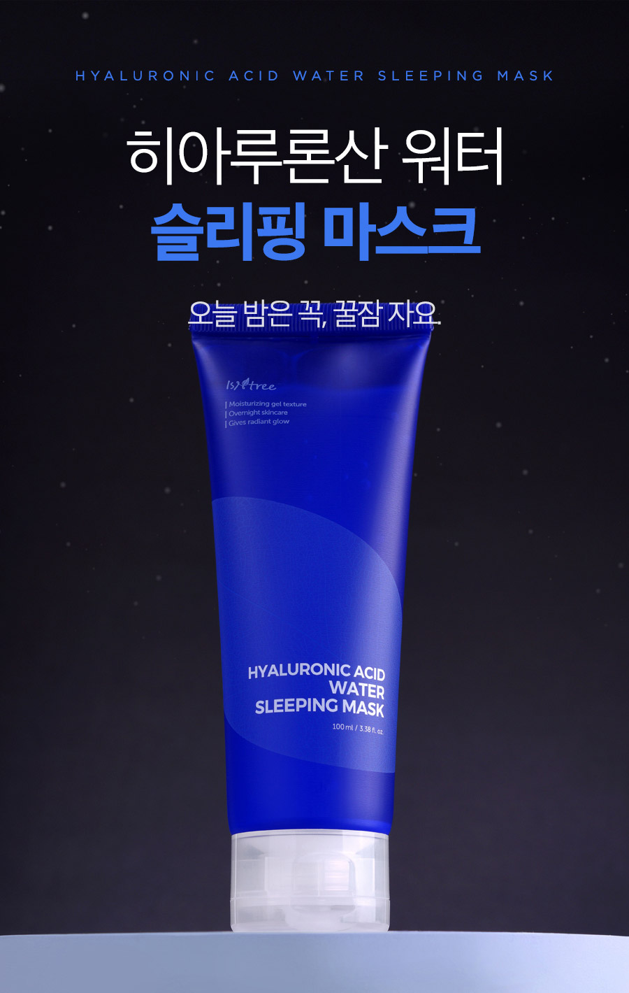 韓國 isntree Hyaluronic Acid Water Sleeping Mask 透明質酸保濕睡眠面膜 - 100ml (複製)