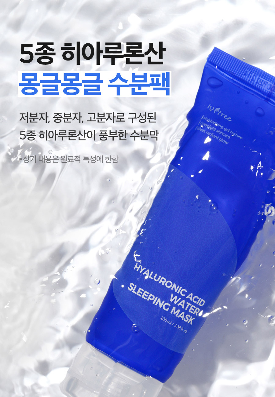 韓國 isntree Hyaluronic Acid Water Sleeping Mask 透明質酸保濕睡眠面膜 - 100ml (複製)
