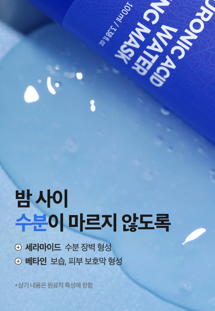 韓國 isntree Hyaluronic Acid Water Sleeping Mask 透明質酸保濕睡眠面膜 - 100ml (複製)