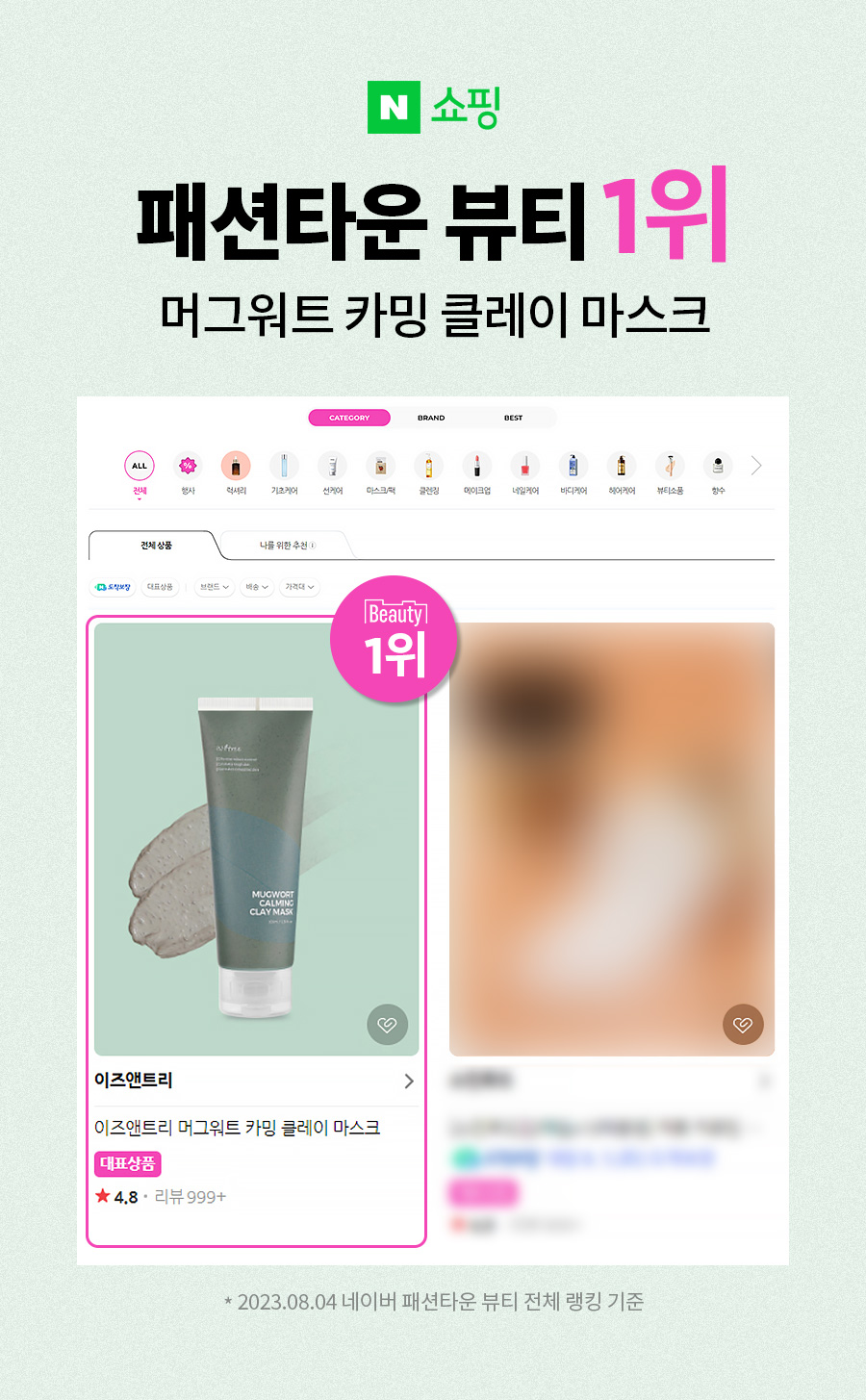 韓國 isntree Mugwort Calming Clay Mask 艾草舒緩清潔泥膜 - 100ml