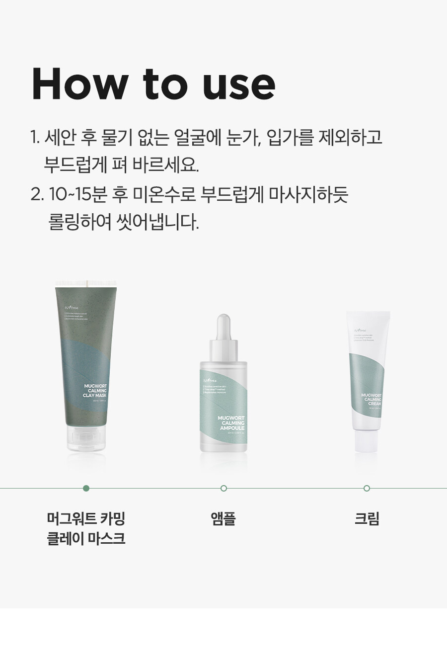 韓國 isntree Mugwort Calming Clay Mask 艾草舒緩清潔泥膜 - 100ml