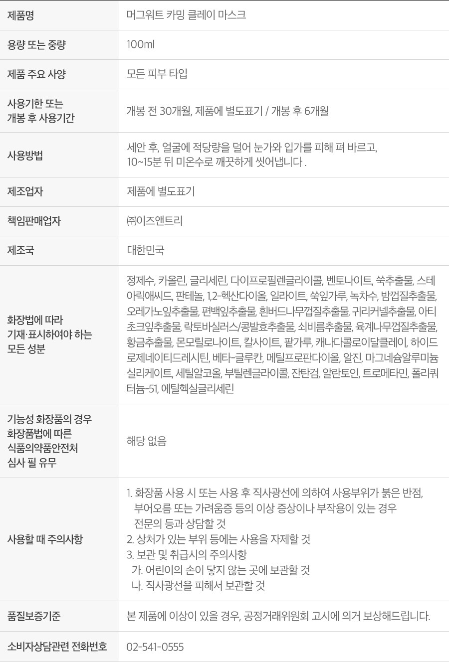 韓國 isntree Mugwort Calming Clay Mask 艾草舒緩清潔泥膜 - 100ml