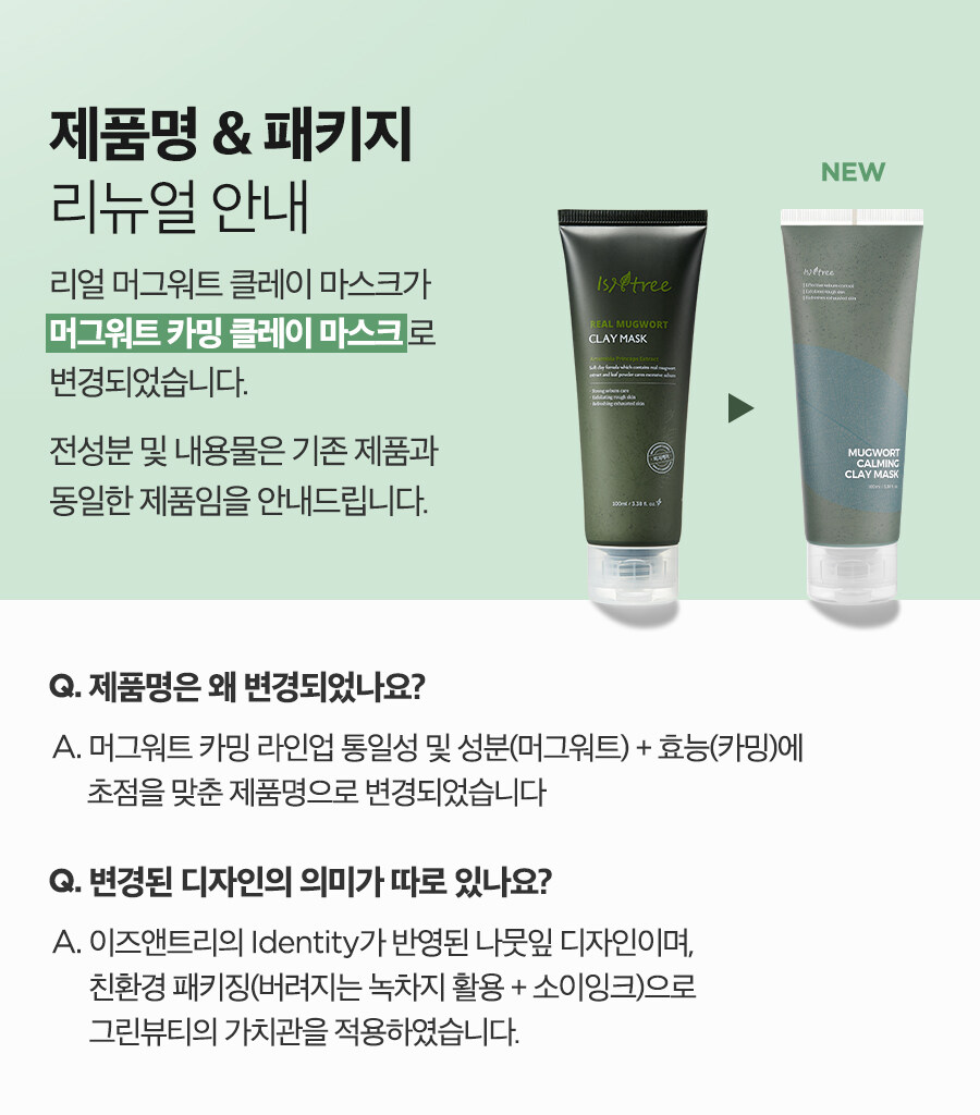 韓國 isntree Mugwort Calming Clay Mask 艾草舒緩清潔泥膜 - 100ml