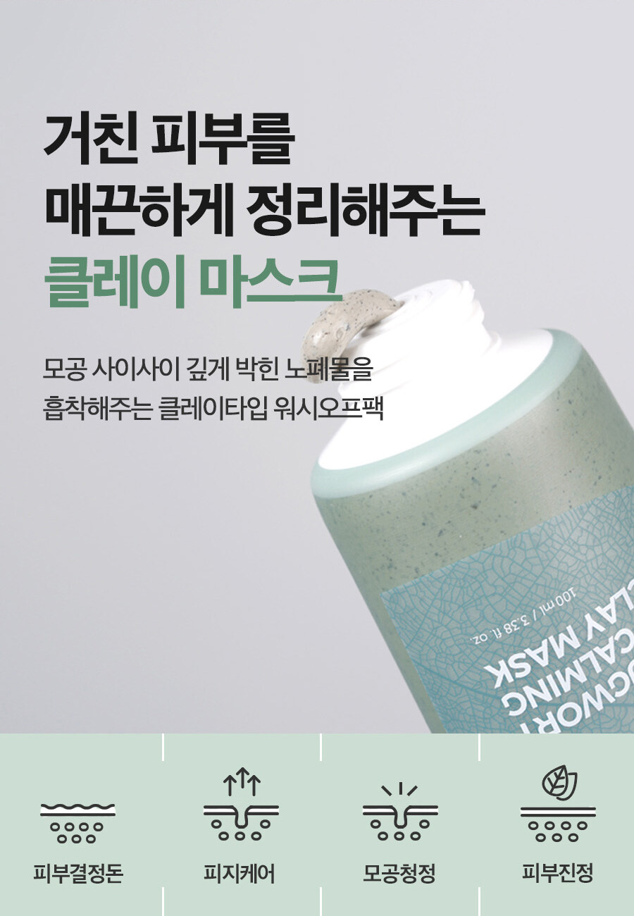 韓國 isntree Mugwort Calming Clay Mask 艾草舒緩清潔泥膜 - 100ml