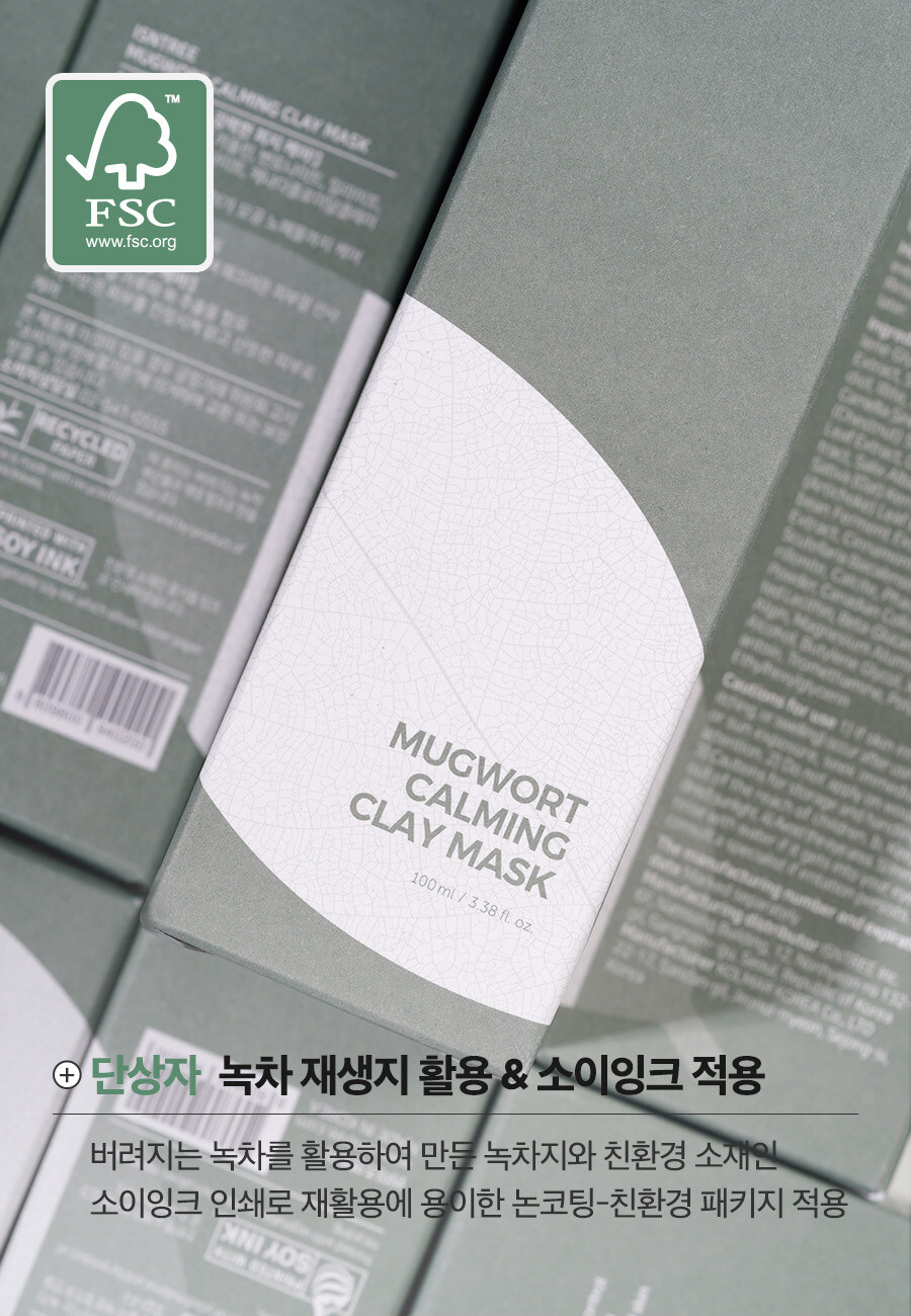 韓國 isntree Mugwort Calming Clay Mask 艾草舒緩清潔泥膜 - 100ml