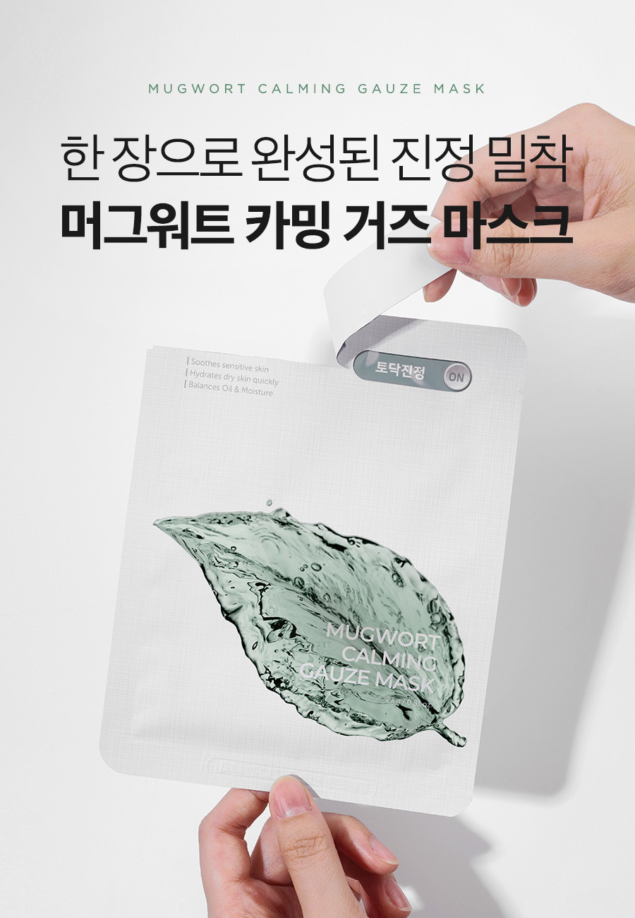 韓國 isntree Mugwort Calming Gauze Mask 艾草舒緩鎮靜面膜