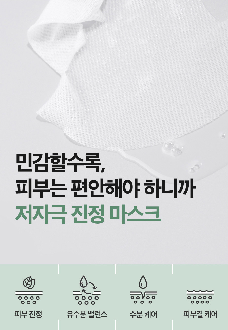 韓國 isntree Mugwort Calming Gauze Mask 艾草舒緩鎮靜面膜