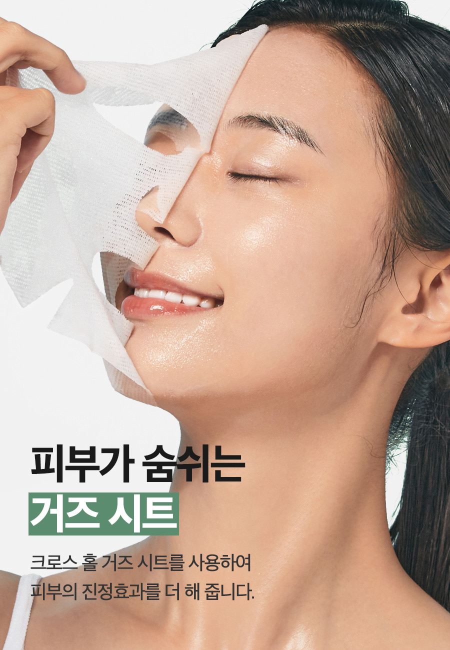 韓國 isntree Mugwort Calming Gauze Mask 艾草舒緩鎮靜面膜