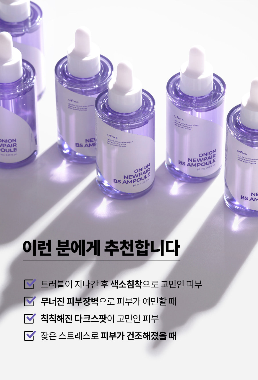 韓國 isntree Onion Newpair B5 Ampoule 紫洋蔥B5修復舒緩淡印保濕安瓶精華 - 50ml