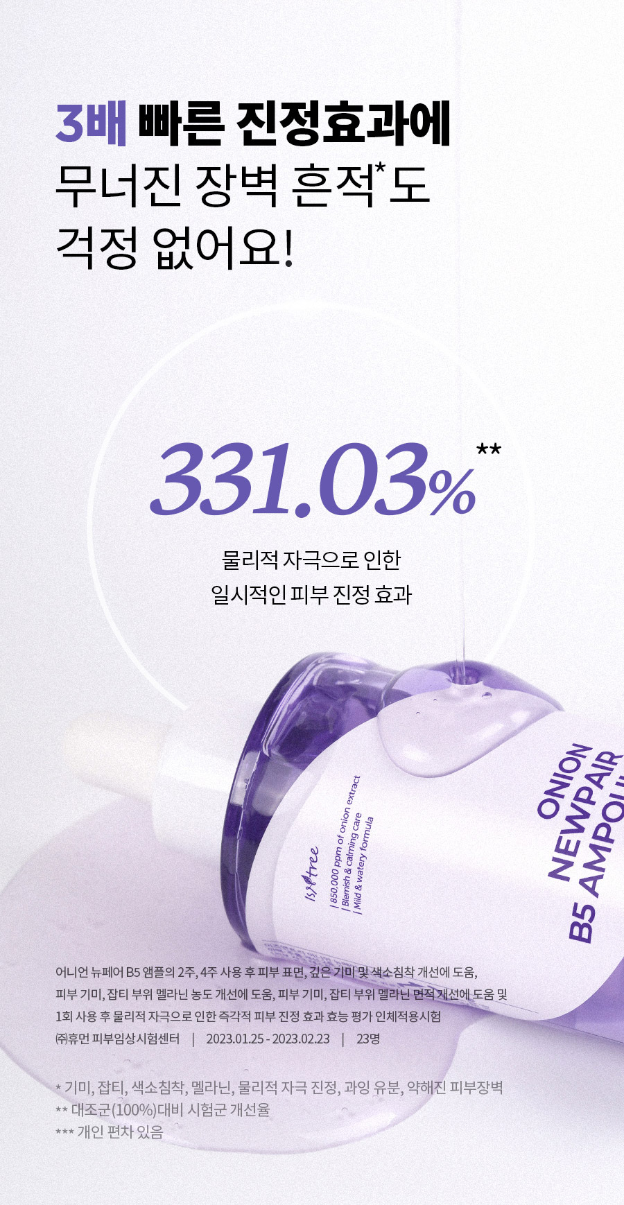 韓國 isntree Onion Newpair B5 Ampoule 紫洋蔥B5修復舒緩淡印保濕安瓶精華 - 50ml