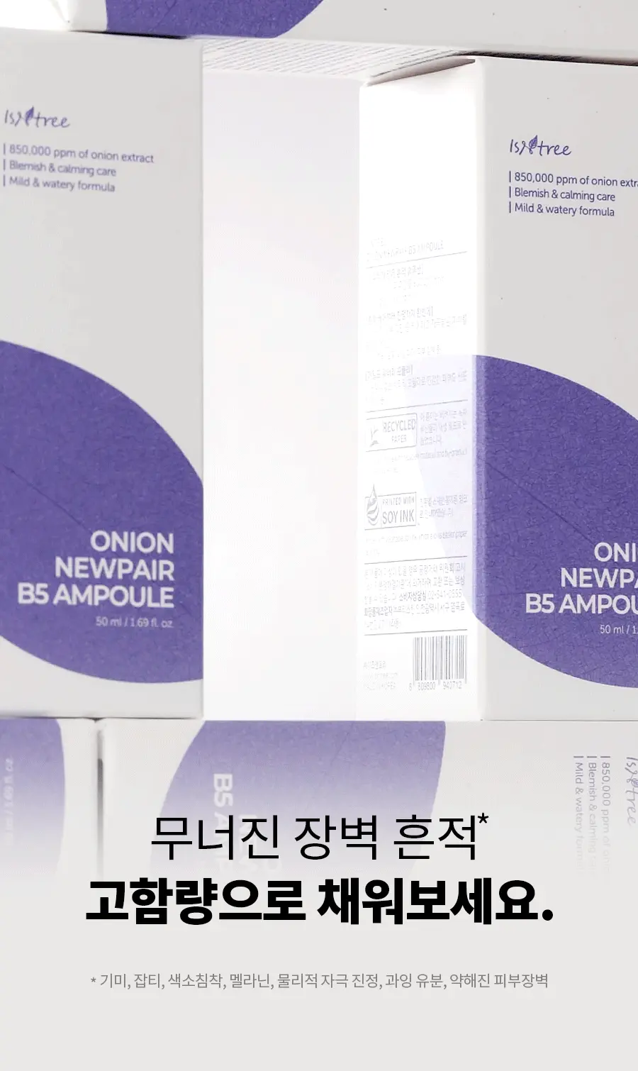韓國 isntree Onion Newpair B5 Ampoule 紫洋蔥B5修復舒緩淡印保濕安瓶精華 - 50ml