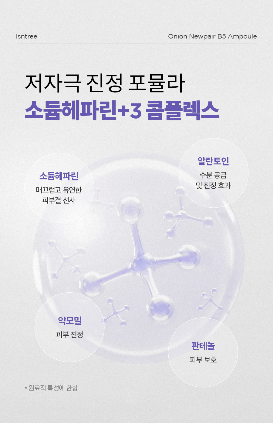 韓國 isntree Onion Newpair Essence Toner 紫洋蔥精華爽膚水 - 200ml