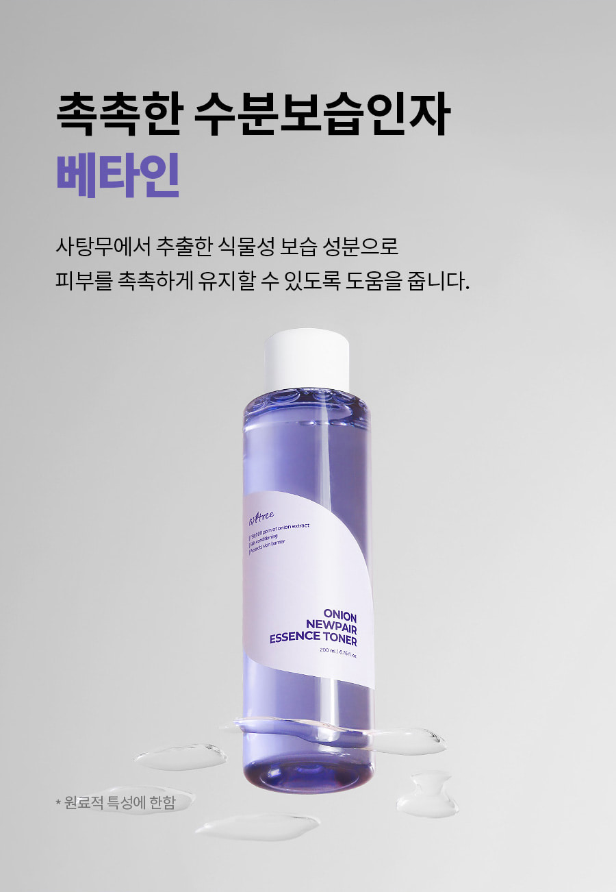 韓國 isntree Onion Newpair Essence Toner 紫洋蔥精華爽膚水 - 200ml