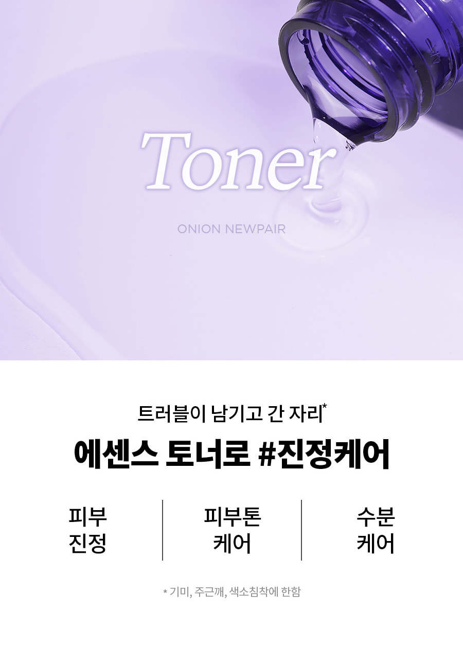 韓國 isntree Onion Newpair Essence Toner 紫洋蔥精華爽膚水 - 200ml
