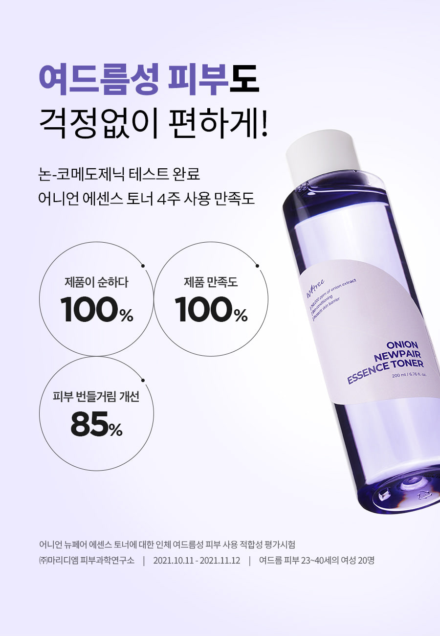 韓國 isntree Onion Newpair Essence Toner 紫洋蔥精華爽膚水 - 200ml