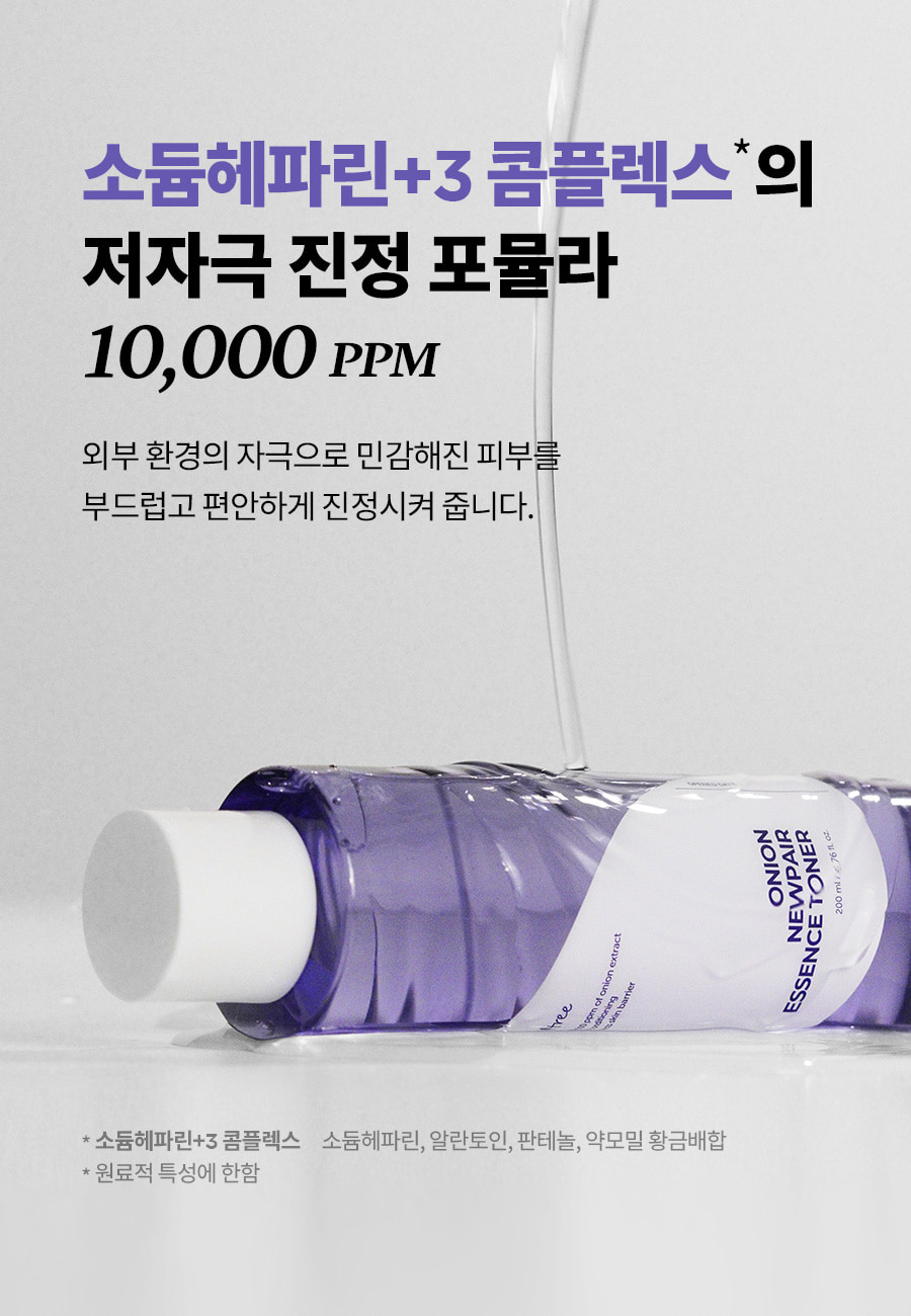 韓國 isntree Onion Newpair Essence Toner 紫洋蔥精華爽膚水 - 200ml