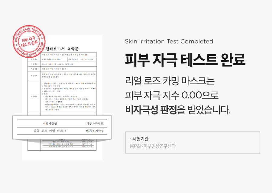 韓國 isntree Real Rose Calming Mask 玫瑰舒緩面膜 - 100ml