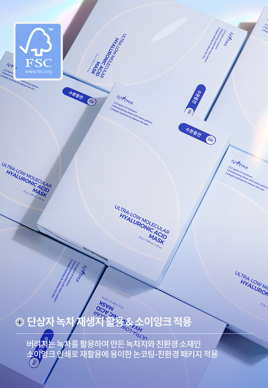韓國 isntree Ultra-Low Molecular Hyaluronic Acid Mask 極低分子透明質酸保濕面膜