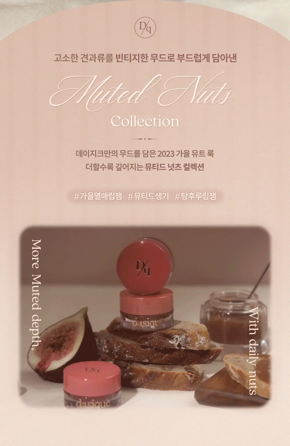🌰Muted Nuts 系列 🌰 韓國 Dasique Fruity Lip Jam 糖霜果醬果凍潤唇霜 (#11-13)- 3色選擇
