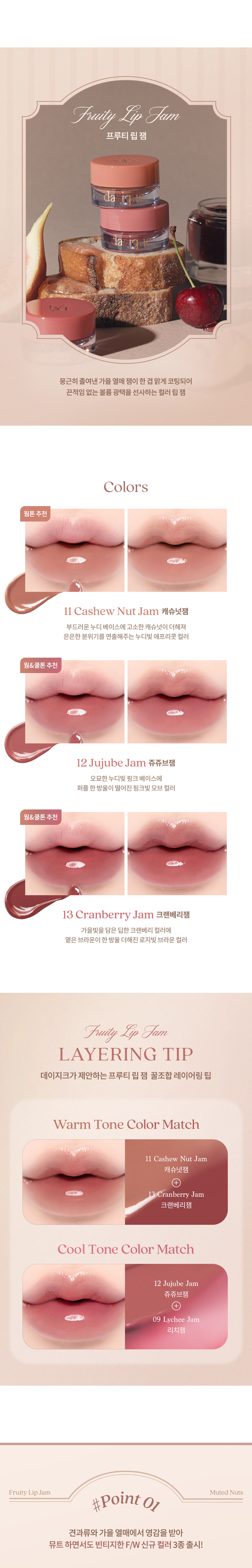 🌰Muted Nuts 系列 🌰 韓國 Dasique Fruity Lip Jam 糖霜果醬果凍潤唇霜 (#11-13)- 3色選擇