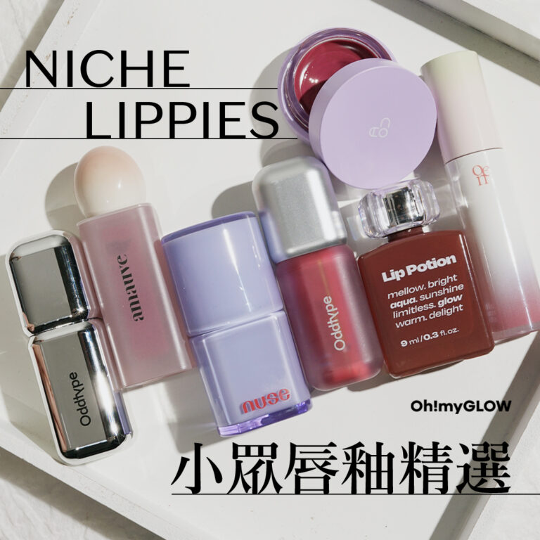 小眾唇釉精選