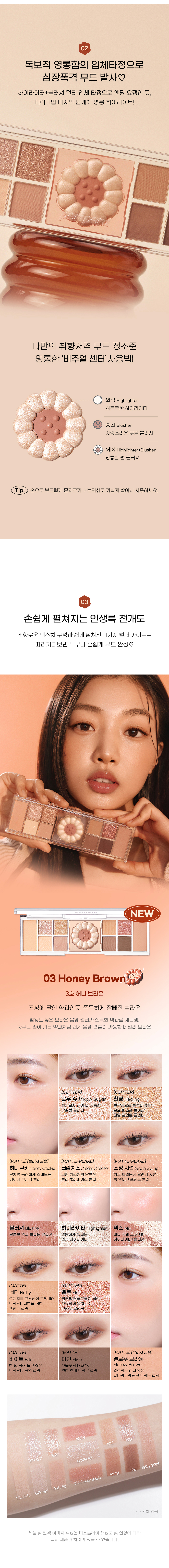 韓國 peripera All Take Mood Like Palette #Yakgwa Molyip 藥菓系列🤎 綜合妝容盤眼影盤 – #03 Honey Brown