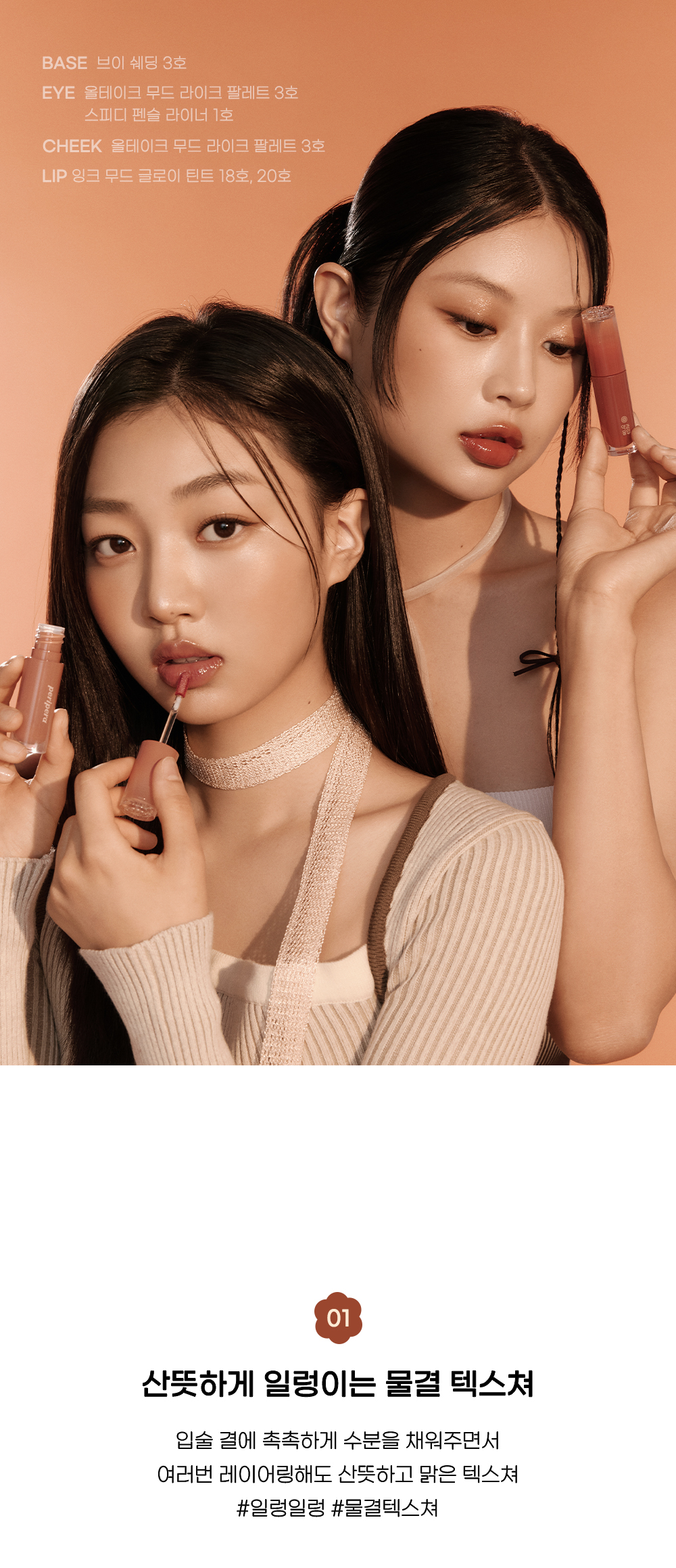 韓國 peripera Ink Mood Glowy Tint  #Yakgwa Molyip 藥菓系列🤎 冰糖果凍唇釉 (#18-20) – 3色選擇