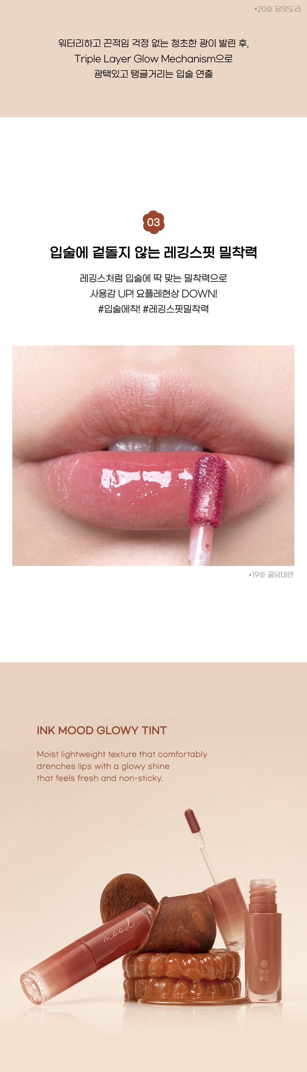 韓國 peripera Ink Mood Glowy Tint #Yakgwa Molyip 藥菓系列🤎 冰糖果凍唇釉 (#18-20) – 3色選擇