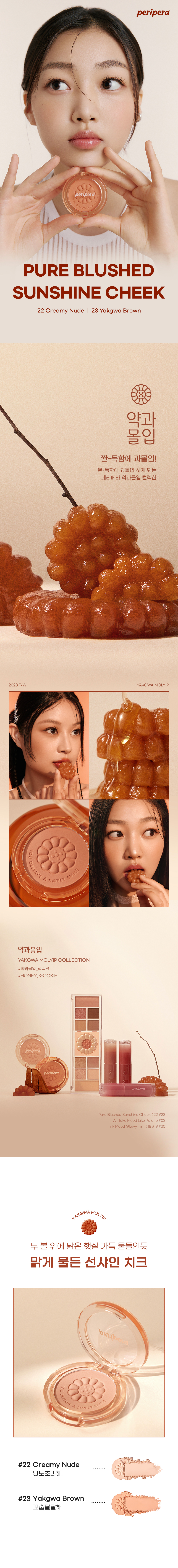 韓國 peripera All Take Mood Like Palette #Yakgwa Molyip 藥菓系列🤎 綜合妝容盤眼影盤 – #03 Honey Brown