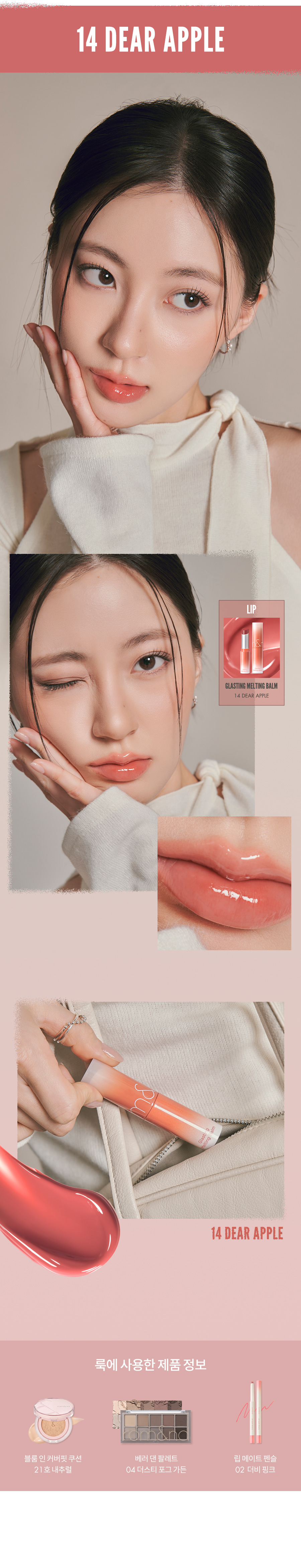 23FW新品!#Dusty on the NUDE系列 💦 韓國 Romand Glasting Melting Balm 🫠果凍玻璃水感純素潤唇膏 (#10-15) - 6色選擇