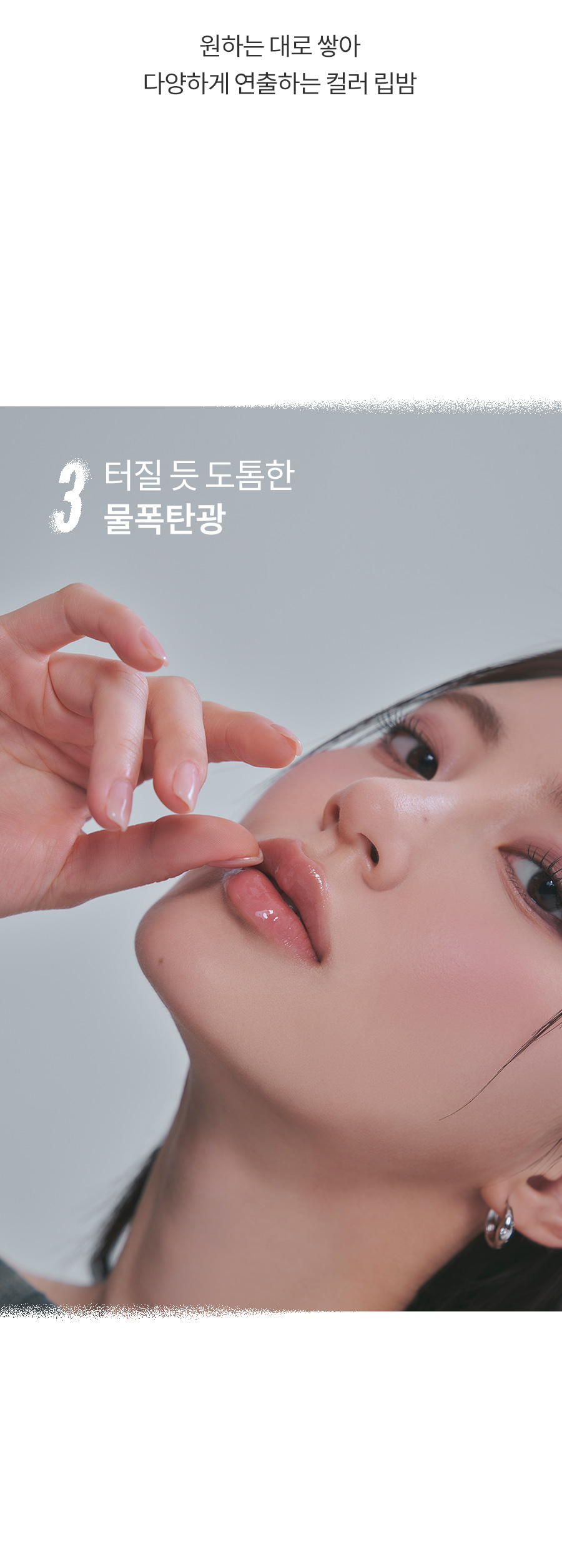 23FW新品!#Dusty on the NUDE系列 💦 韓國 Romand Glasting Melting Balm 🫠果凍玻璃水感純素潤唇膏 (#10-15) - 6色選擇