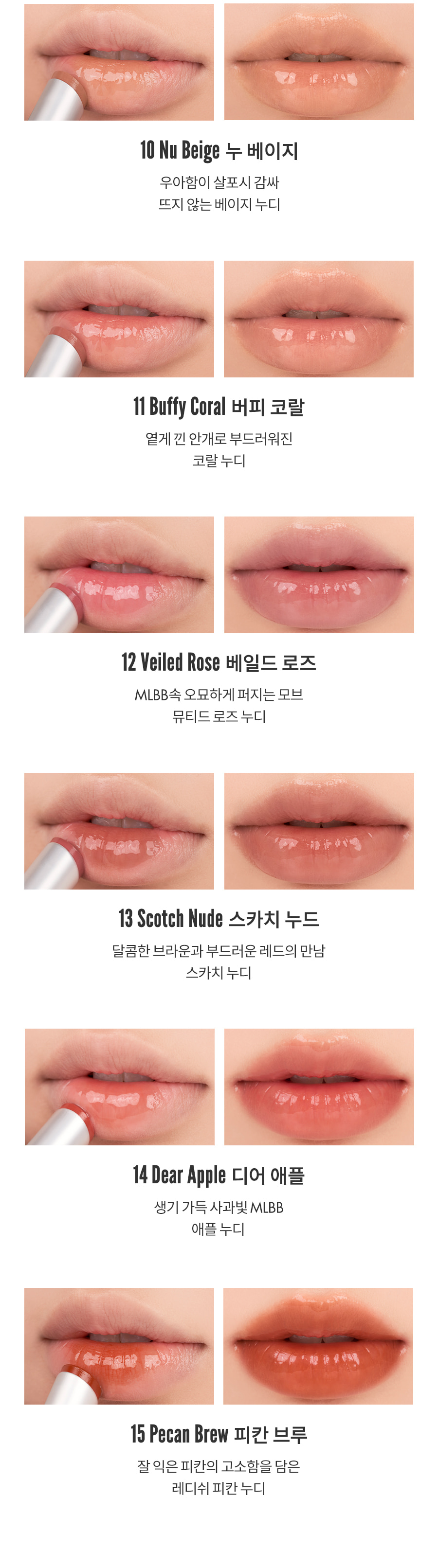 23FW新品!#Dusty on the NUDE系列 💦 韓國 Romand Glasting Melting Balm 🫠果凍玻璃水感純素潤唇膏 (#10-15) - 6色選擇