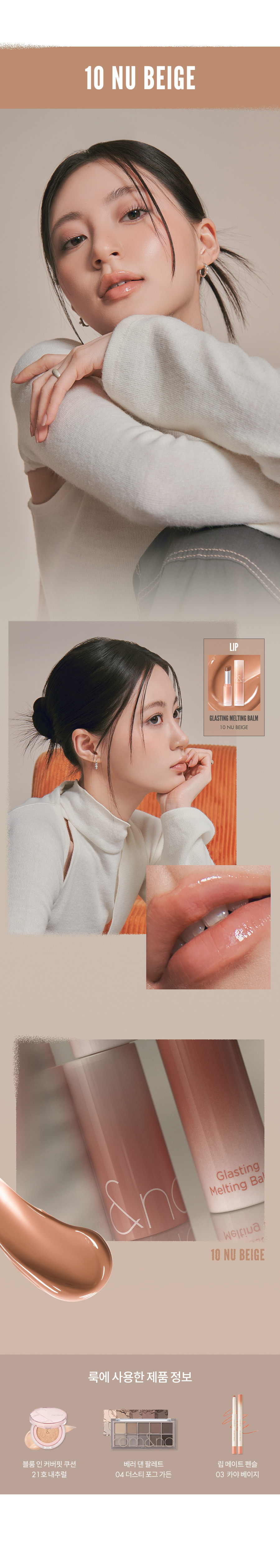 23FW新品!#Dusty on the NUDE系列 💦 韓國 Romand Glasting Melting Balm 🫠果凍玻璃水感純素潤唇膏 (#10-15) - 6色選擇