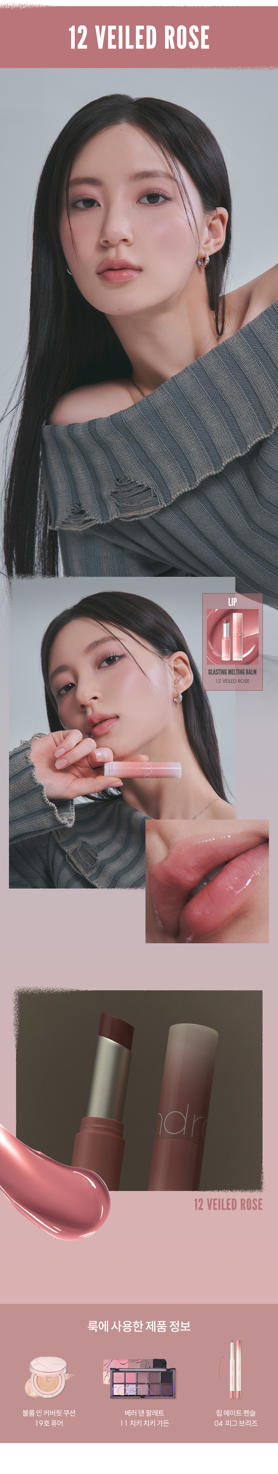 23FW新品!#Dusty on the NUDE系列 💦 韓國 Romand Glasting Melting Balm 🫠果凍玻璃水感純素潤唇膏 (#10-15) - 6色選擇