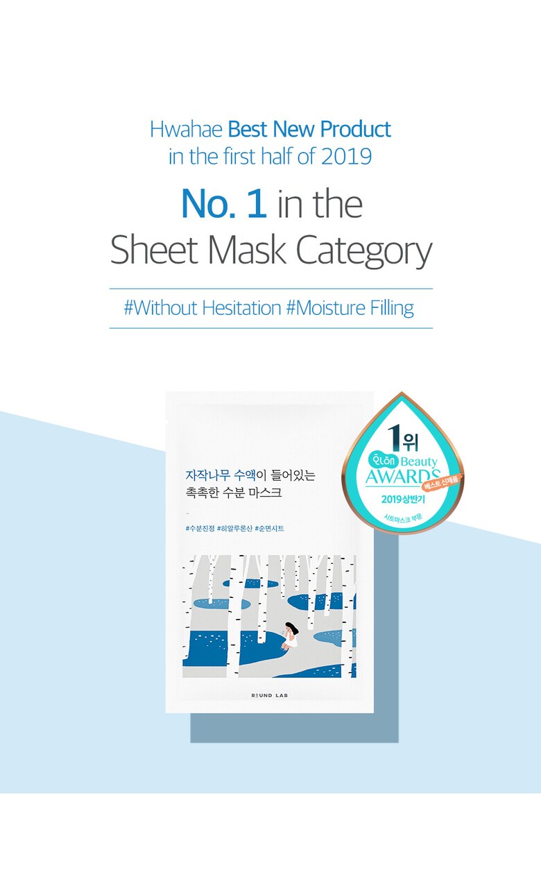 韓國 Round Lab Birch Juice Moisturizing Mask 白樺樹保濕面膜