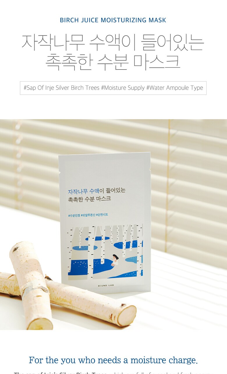 韓國 Round Lab Birch Juice Moisturizing Mask 白樺樹保濕面膜